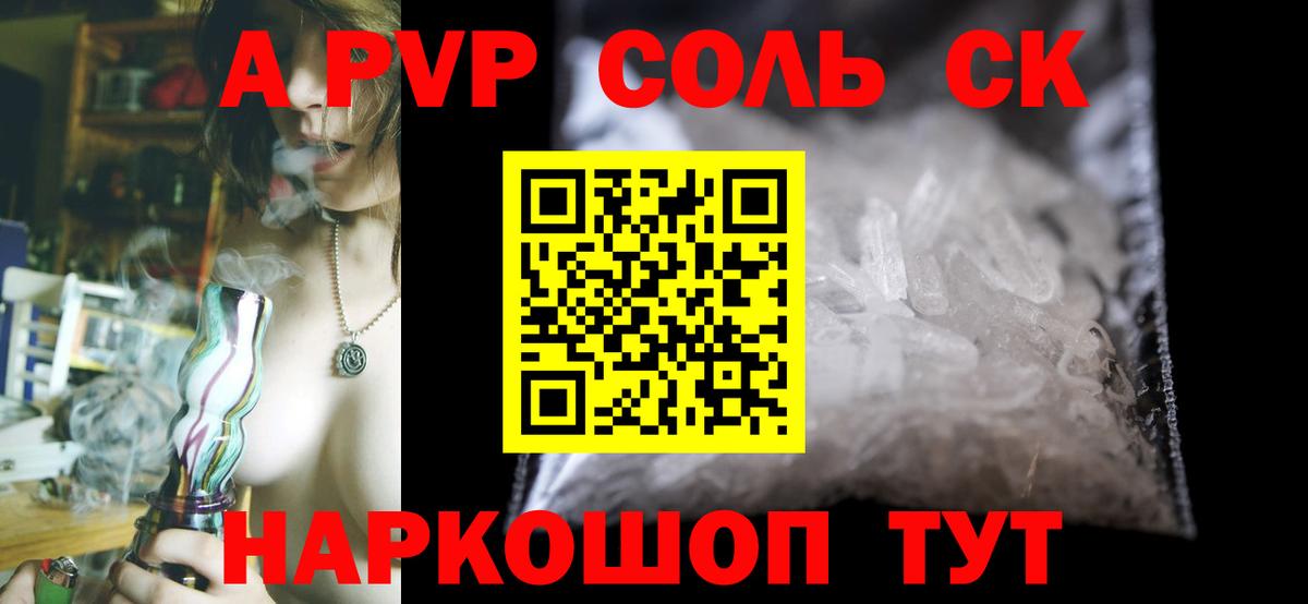 A-PVP крисы CK Изобильный