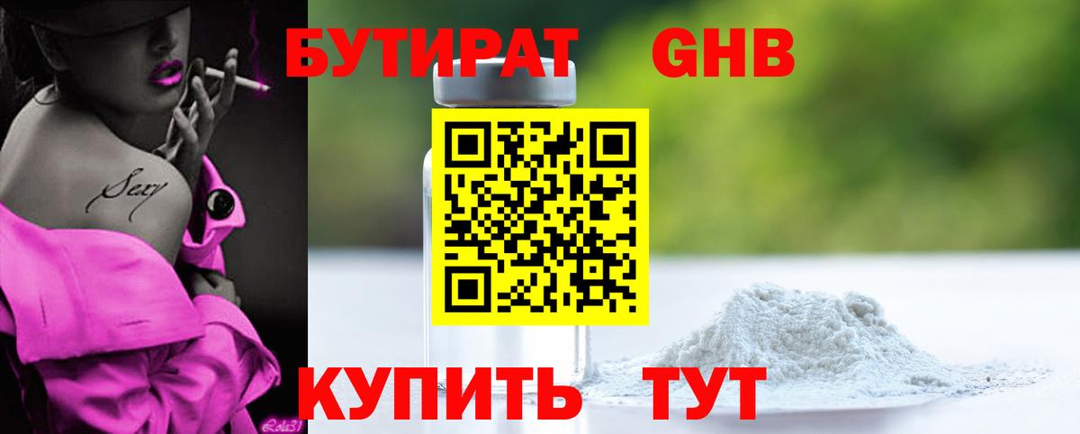 Бутират 1.4BDO  Вход с VPN  Изобильный 