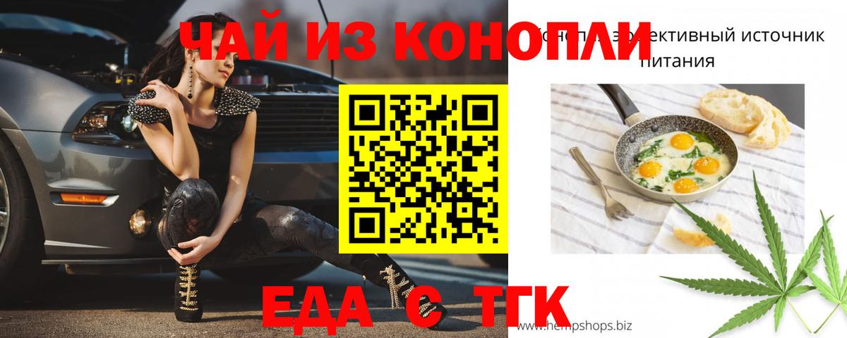 Еда ТГК конопля  Вход с VPN  Изобильный 