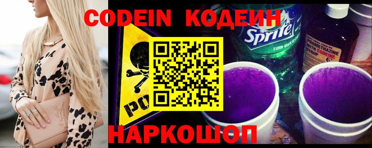Изобильный  Кодеин напиток Lean (лин)  Кодеиновый сироп Lean напиток Lean (лин)  Вход с VPN 