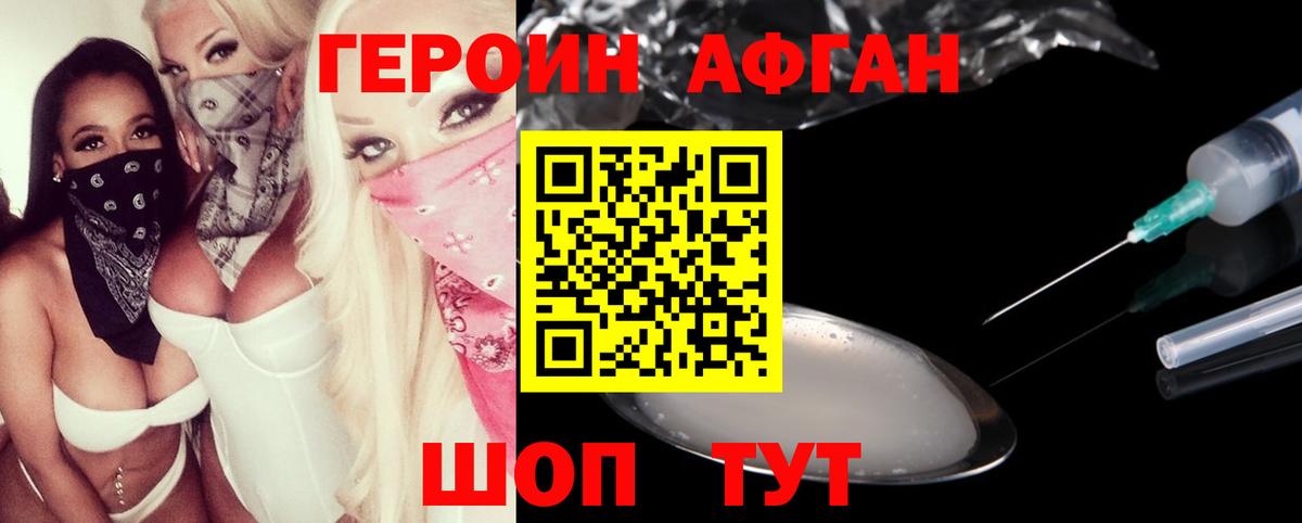 Героин Heroin Изобильный