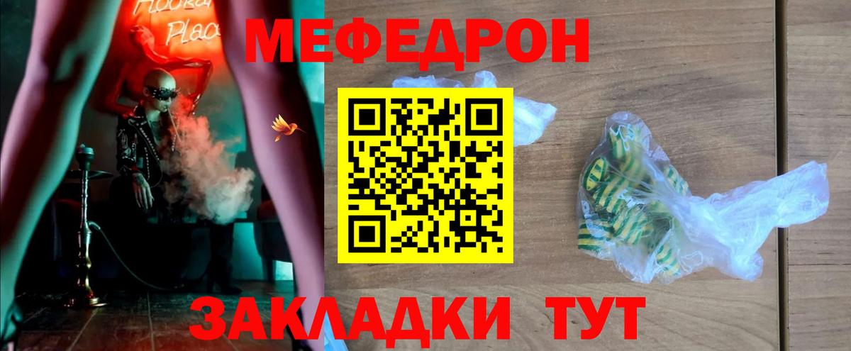 Меф мяу мяу мука Изобильный